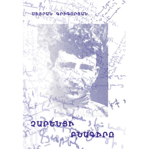 The Original Of Charents