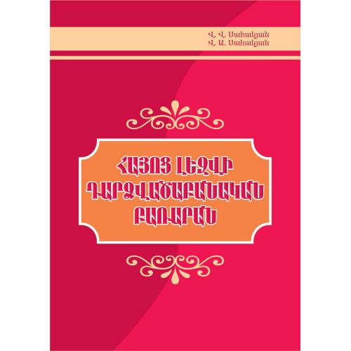 Phraseological Dictionary Of Armenian Language