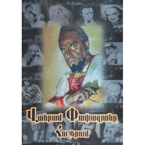 Vahram Papazyan in Memoirs