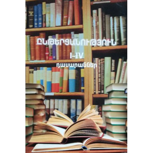 Reading Book for I-IV Grades