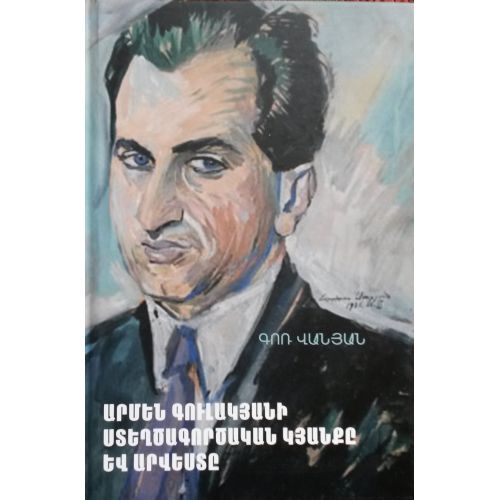 Armen Gulakyan's Creative Life And Art