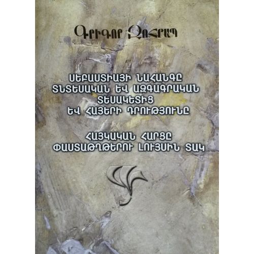 Sebastia Province In Terms Of Economic And Demographic