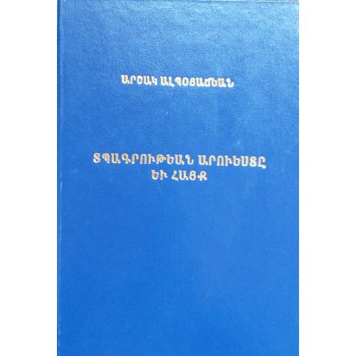 The Art of Printing and Armenians