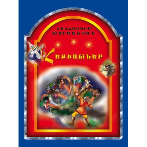 Hovhannes Tumanyan - Fairy Tales