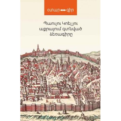 Manuscript Found in Accra