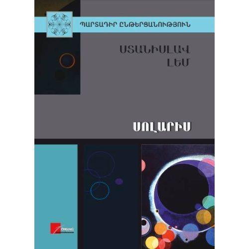 Stanislaw Lem - Solaris