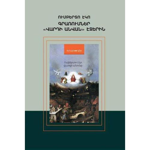 Umberto Eco - Postscript To The Name Of The Rose