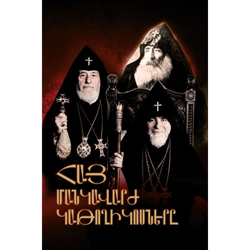 Armenian Pedagogue Catholicoses