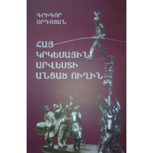 The Way of Armenian Circus Art