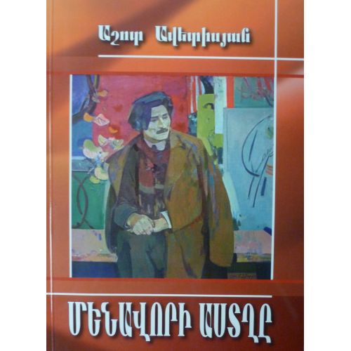 Alone's Star or Vahan Teryan's Life