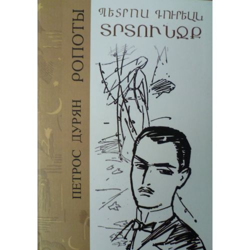 Petros Duryan - Murmurs