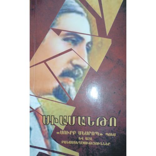 Siamanto - Poem "Surb Mesrop" and Other Poetry