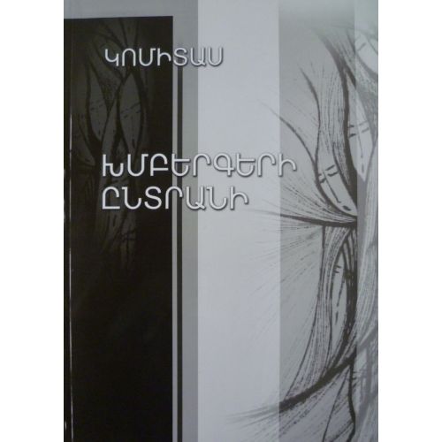 Komitas - Choirs Collection