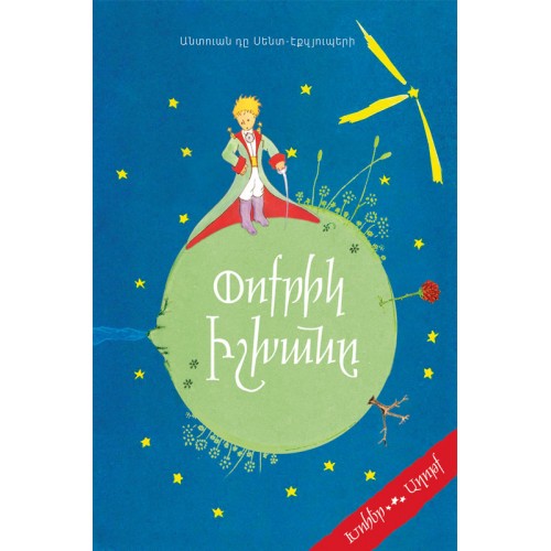 Antoine de Saint-Exupery - The Little Prince