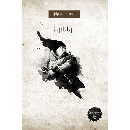 World Literature. Nikolay Gogol