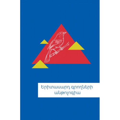 Anthology of Young Writers