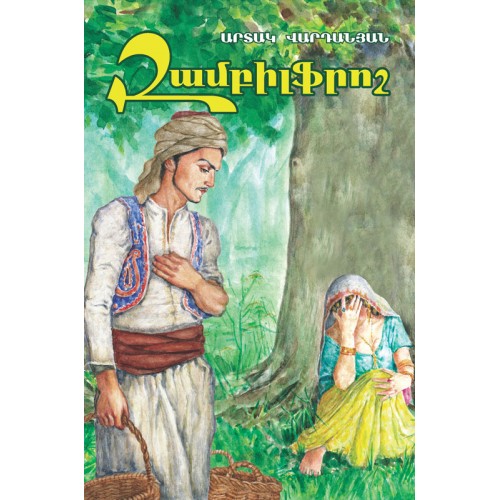 Zambilfrosh. A Kurdish Romance