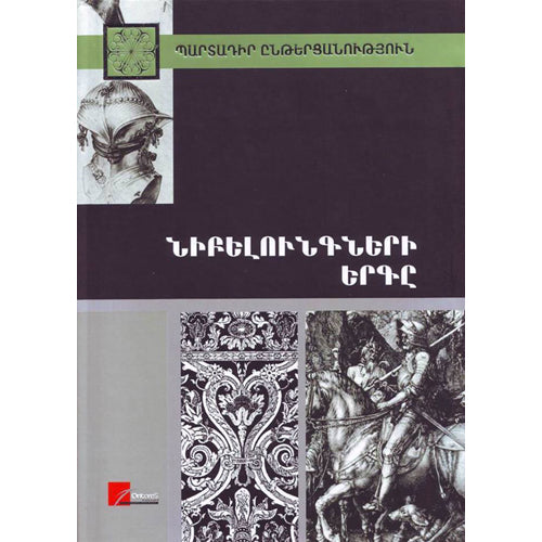 The Song of the Nibelungs