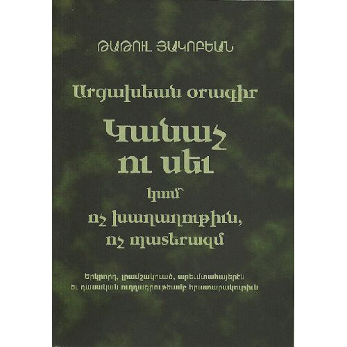 Karabakh Diary. Green and Black. Neither War Nor Peace