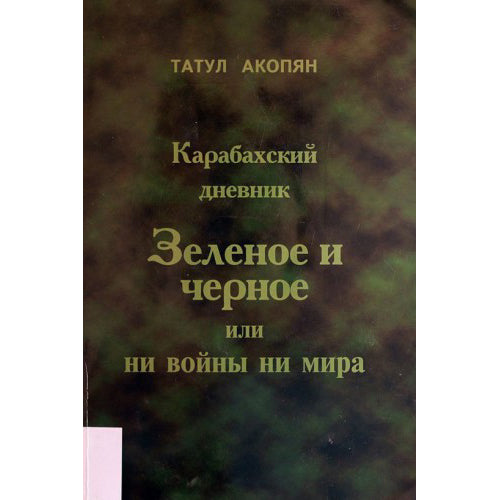 Karabakh Diary. Green and Black. Neither War Nor Peace
