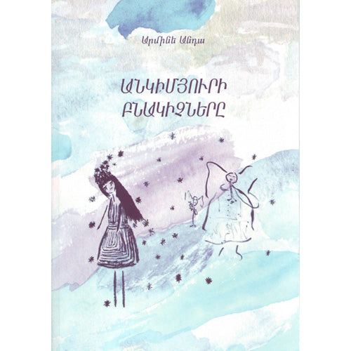 The Inhabitants of Ankimiur