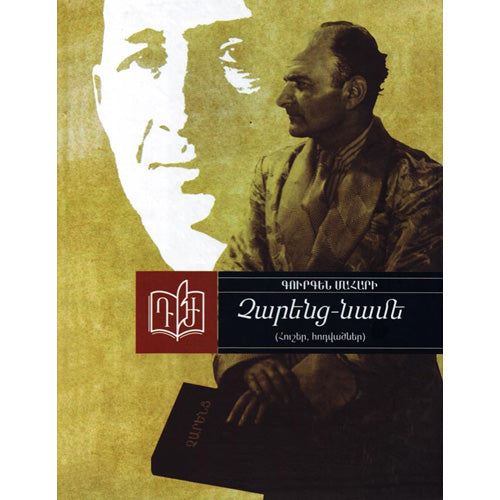 Charents-Name. Memoirs, Articles