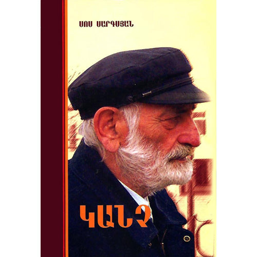 Sos Sargsyan. The Call