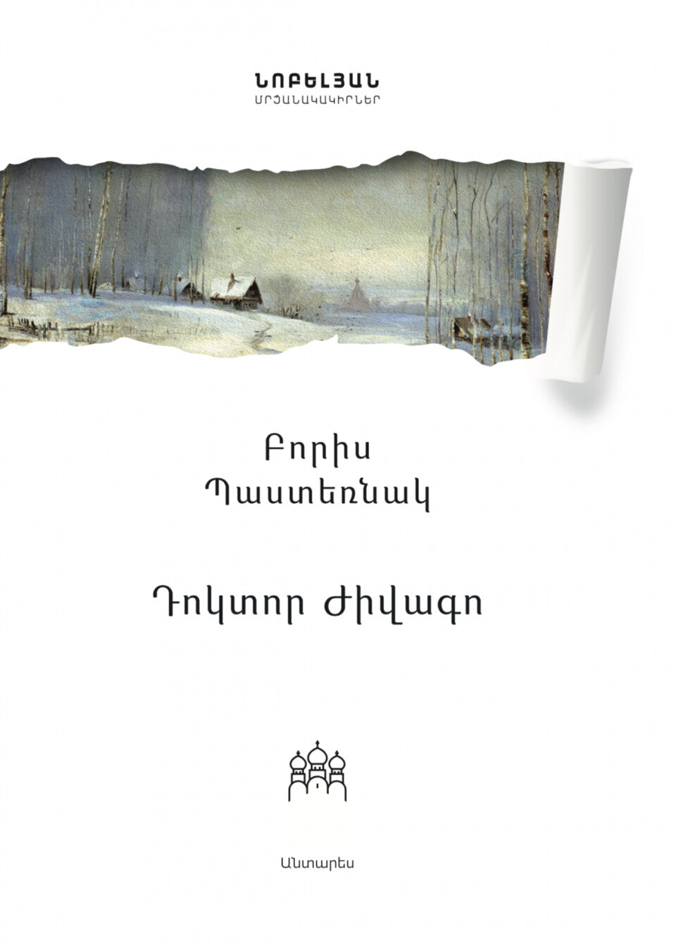 Boris Pasternak - Doctor Zhivago