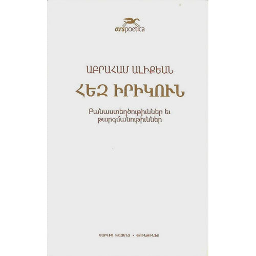 Abraham Alikyan - Gentle Evening