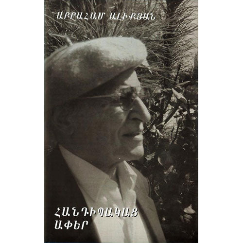 Abraham Alikyan - Opposite Coasts
