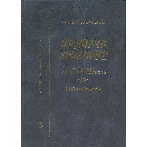 Nucleus separation. The History of the Armenian Diaspora Literature. Volume 1