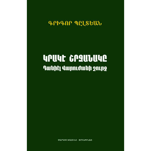 Fiery Circle Around Daniel Varuzhan