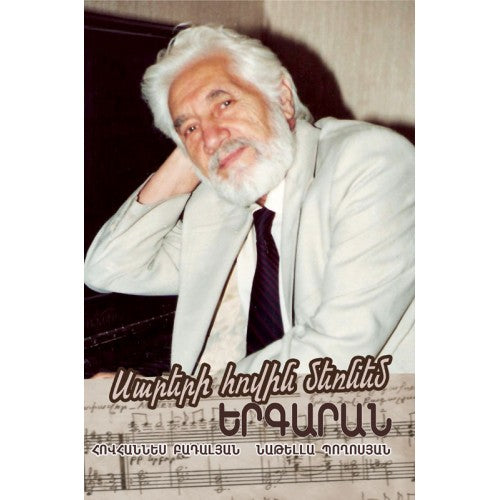 The Cool Breeze of Mountains I Love. Songbook