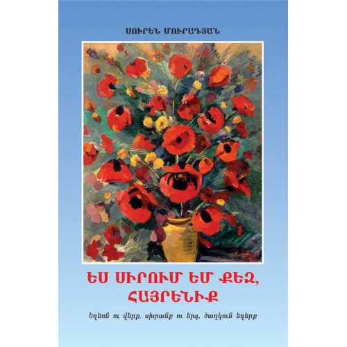 I Love You, Motherland. Poems