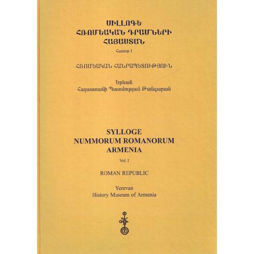 Sylloge Nummorum Romanorum Armenia