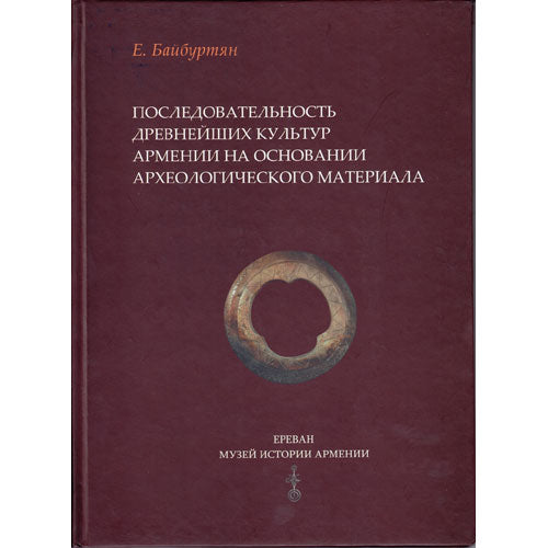 The Sequence of The Ancient Cultures on The Basis of Archaeological Material