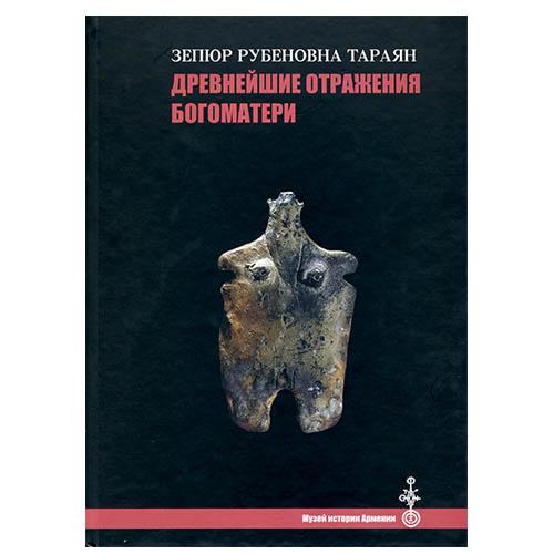 The Ancient Iconography of Mother of God