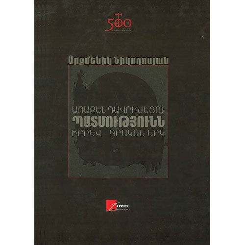 The History of Arakel Davrizhetsy as a Literary Work