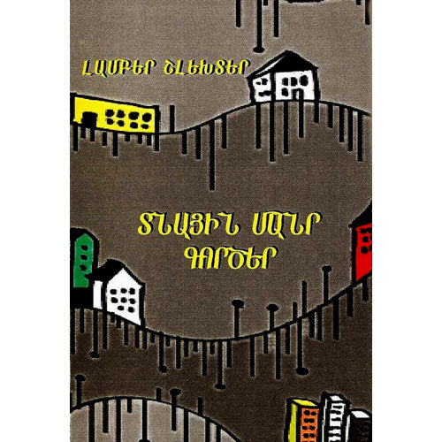 Small Household Troubles