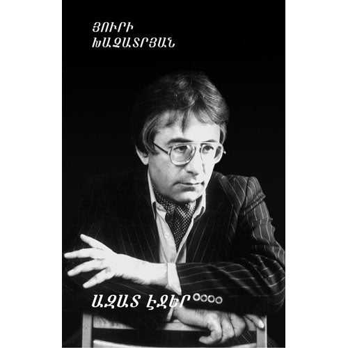 Yuri Khachatryan - Open Pages