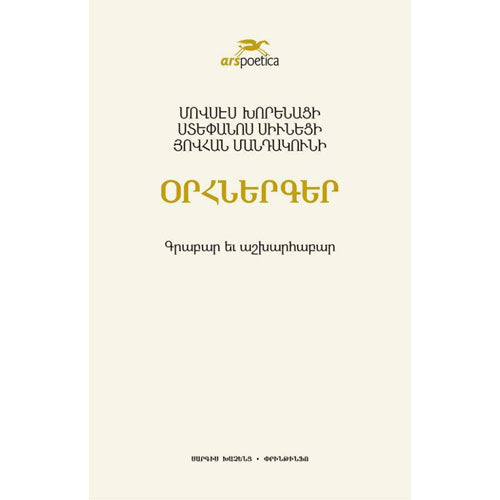 Canticles. Classic and Modern Armenian