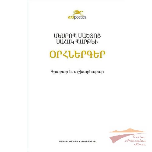 Canticles. Classic and Modern Armenian