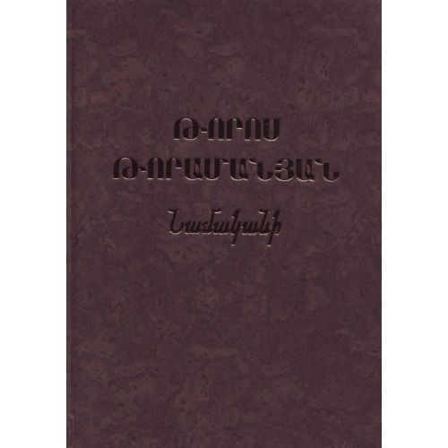 Toros Toramanyan - Letters