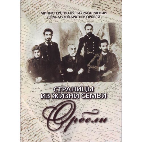 Pages From Orbeli Family Life