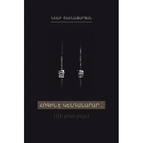 The Spirit Gives Life ... (A Handful of Light)