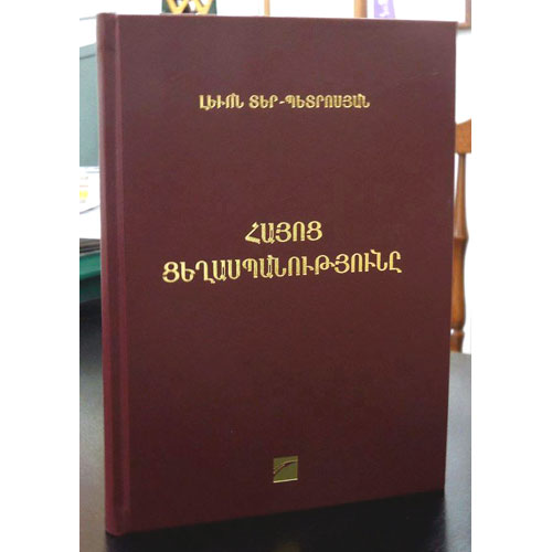 Armenian Genocide. A View From The State's Perspective