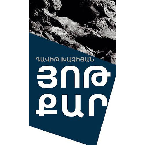 Seven Stones. Short Stories