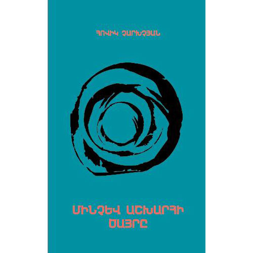 Till The End Of The World