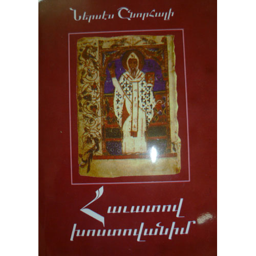 Nerses Shnorhali - Havadov Khostovanim (I Confess With Faith)