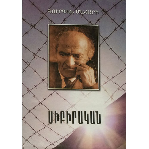 Gurgen Mahari - Sibirakan